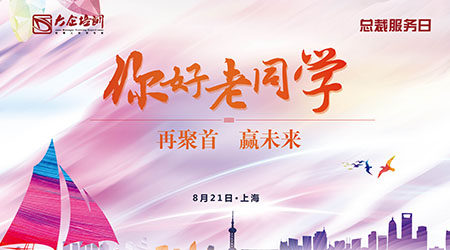 企業(yè)經(jīng)營致勝之道——涵智培訓(xùn)學(xué)員發(fā)展交流會