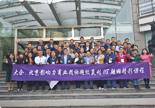 新商業(yè)總裁班3.0、總裁班、總裁培訓(xùn)班、總裁班課程、總裁班培訓(xùn)課程