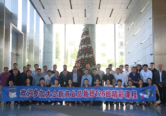 新商業(yè)總裁班3.0、總裁班、總裁培訓(xùn)班、總裁班課程、總裁班培訓(xùn)課程