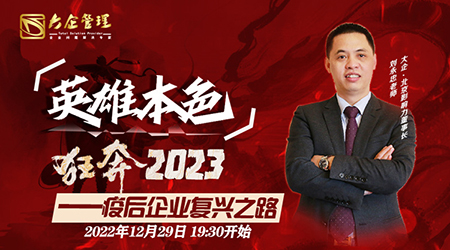 英雄本色 狂奔2023——疫后企業(yè)復興之路.jpg