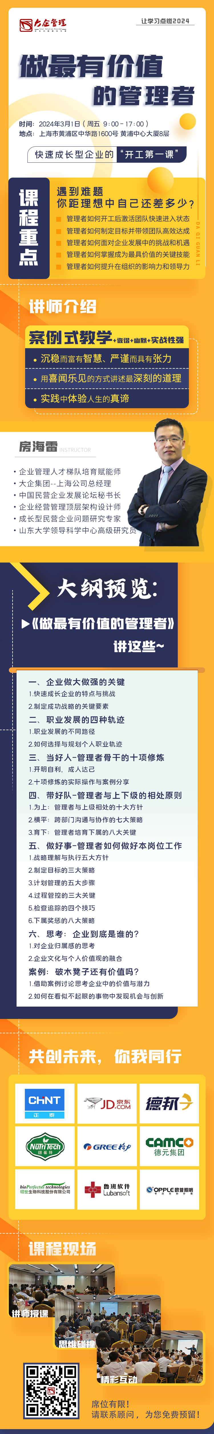 《做最有價(jià)值的管理者》-2024.jpg